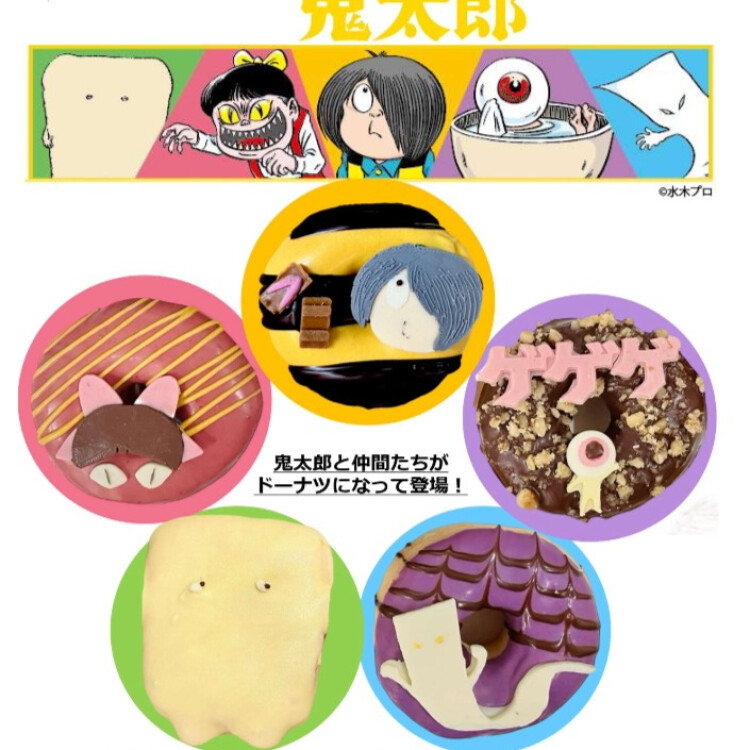 📣ファン必見！ゲゲゲの鬼太郎ドーナツ大好評販売中📣