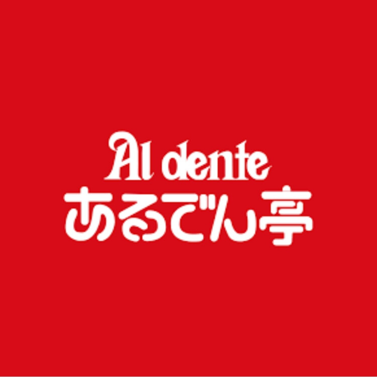 【12月15日（月）オープン！】あるでん亭