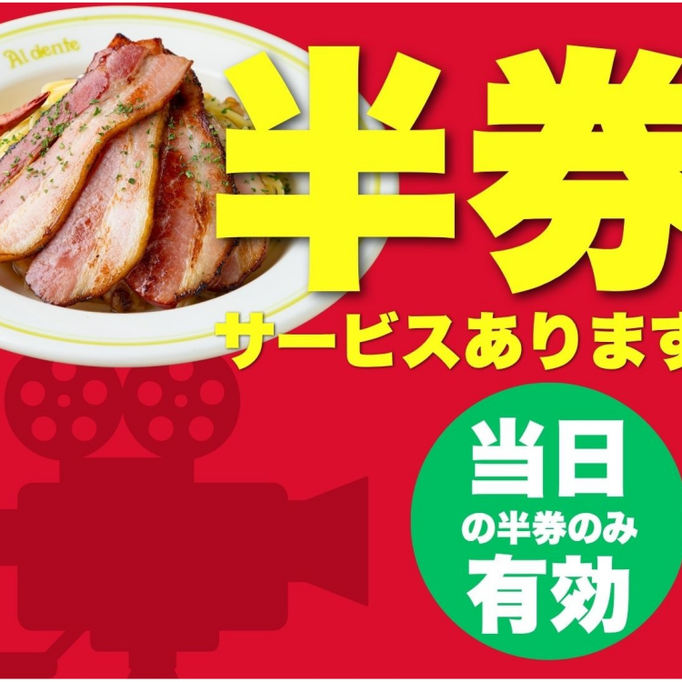 映画半券でワンドリンクサービス！