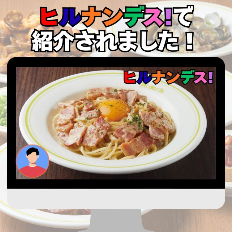 ヒルナンデス！で紹介されました！