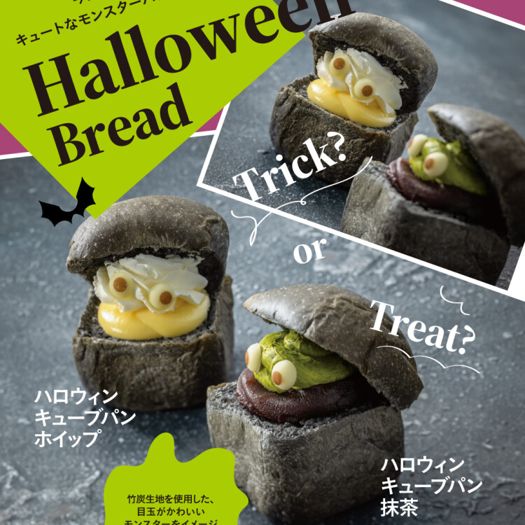 10/1よりハロウィン限定パンが新登場！ハロウィンキューブパン ホイップ／抹茶